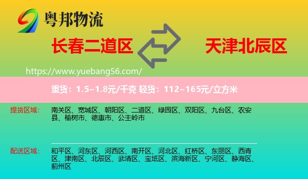 二道區(qū)到北辰區(qū)物流