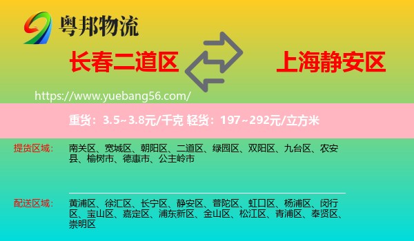 二道區(qū)到靜安區(qū)物流