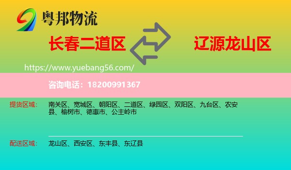 二道區(qū)到龍山區(qū)物流