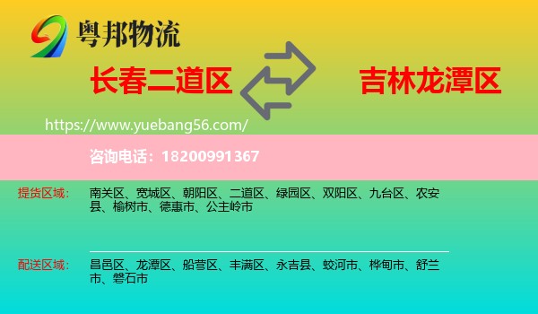 二道區(qū)到龍?zhí)秴^(qū)物流