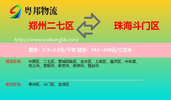 二七區(qū)到斗門區(qū)物流