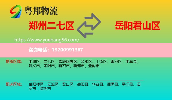 二七區(qū)到君山區(qū)物流