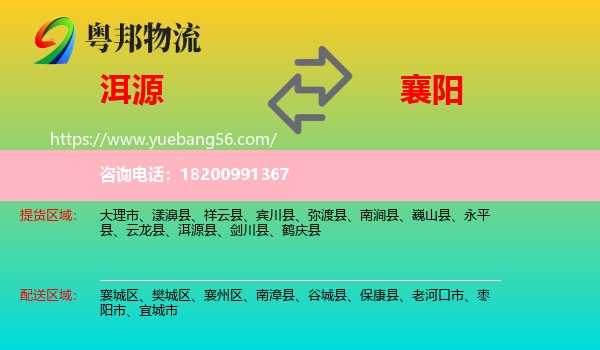 洱源縣到襄陽物流