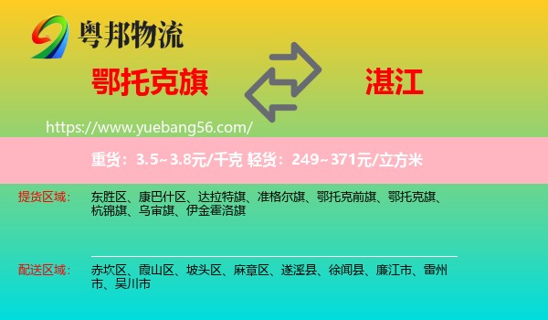 鄂托克旗到湛江物流