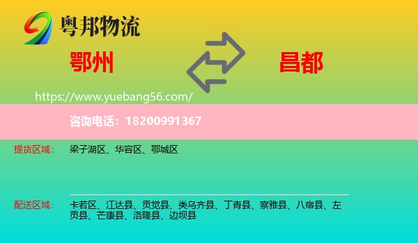 鄂州到昌都物流