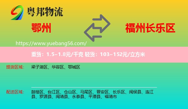 鄂州到長樂區(qū)物流