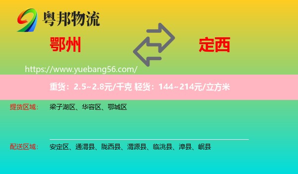 鄂州到定西物流
