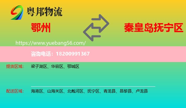 鄂州到撫寧區(qū)物流