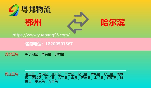 鄂州到哈爾濱物流