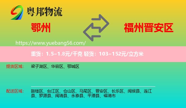 鄂州到晉安區(qū)物流