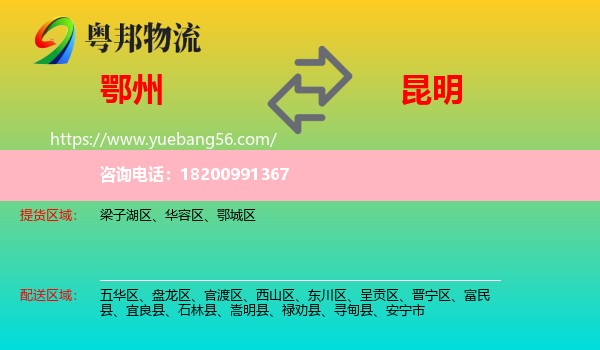 鄂州到昆明物流