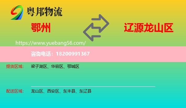 鄂州到龍山區(qū)物流