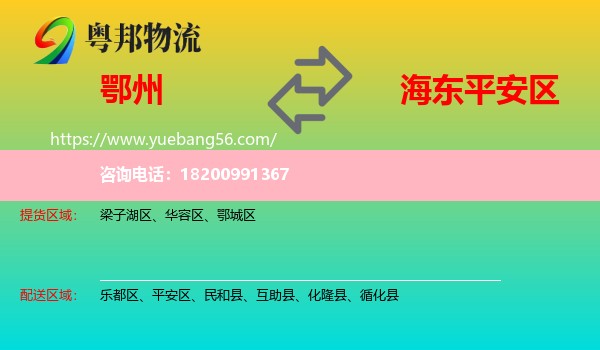 鄂州到平安區(qū)物流