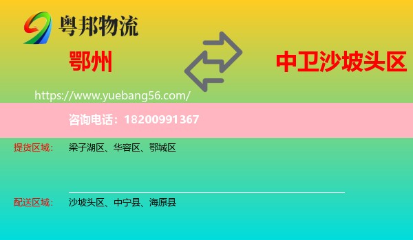 鄂州到沙坡頭區(qū)物流