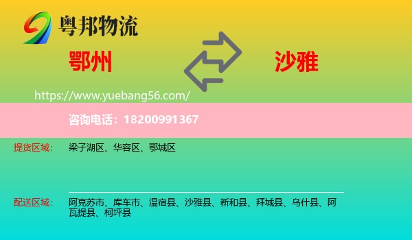 鄂州到沙雅縣物流