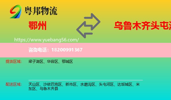 鄂州到頭屯河區(qū)物流