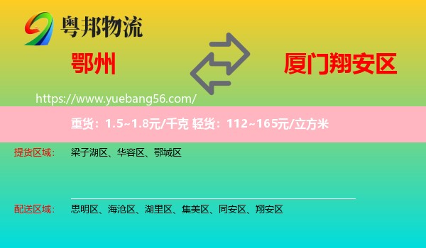 鄂州到翔安區(qū)物流