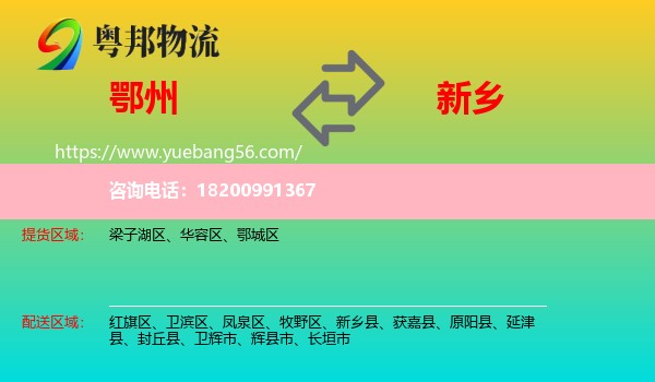 鄂州到新鄉(xiāng)物流