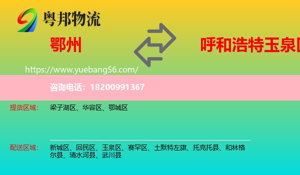 鄂州到玉泉區(qū)物流