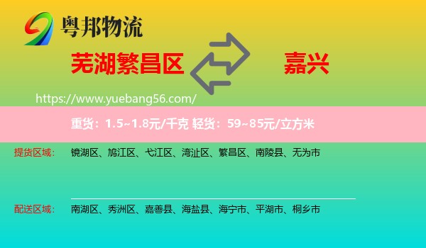 繁昌區(qū)到嘉興物流