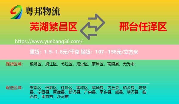 繁昌區(qū)到任澤區(qū)物流