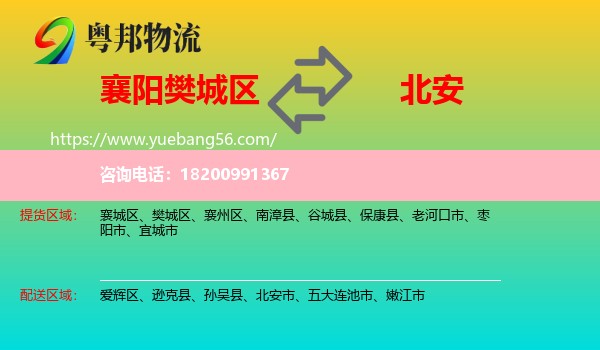 樊城區(qū)到北安市物流