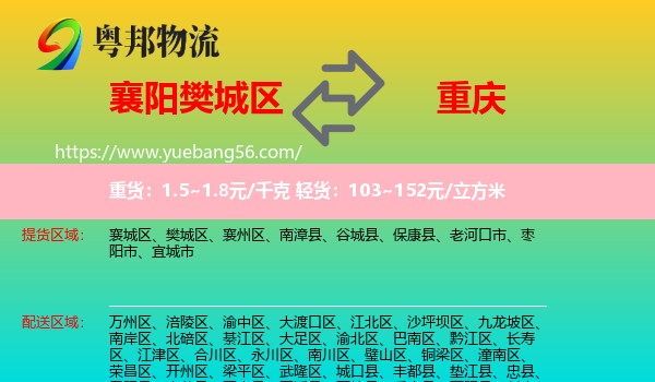 樊城區(qū)到重慶物流