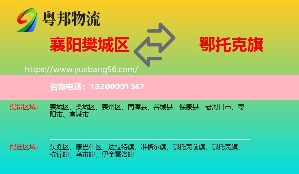 樊城區(qū)到鄂托克旗物流