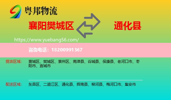 樊城區(qū)到通化縣物流