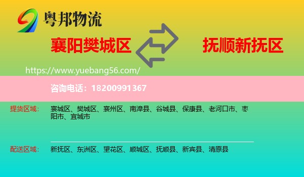 樊城區(qū)到新?lián)釁^(qū)物流