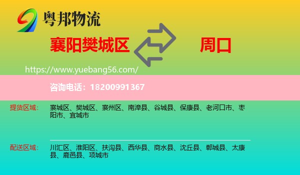 樊城區(qū)到周口物流