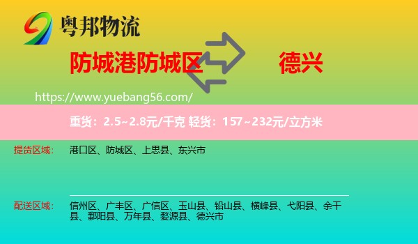 防城區(qū)到德興市物流