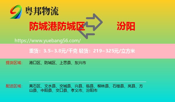 防城區(qū)到汾陽市物流