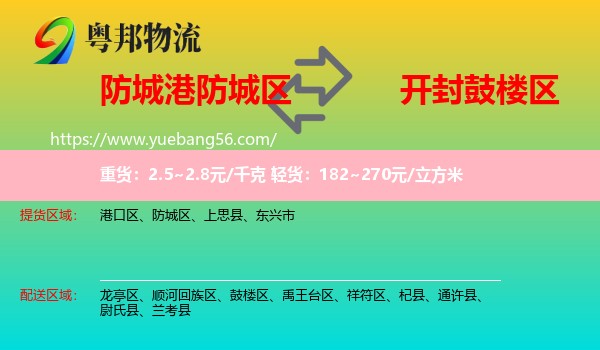 防城區(qū)到鼓樓區(qū)物流