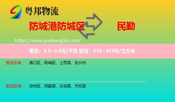 防城區(qū)到民勤縣物流