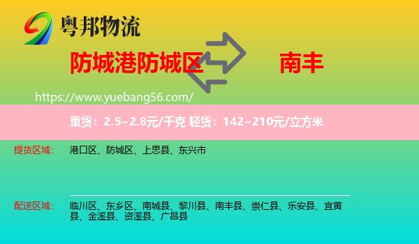 防城區(qū)到南豐縣物流