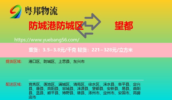 防城區(qū)到望都縣物流