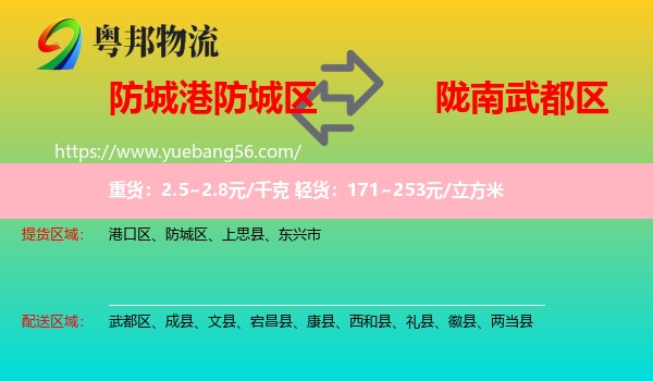防城區(qū)到武都區(qū)物流