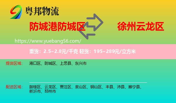 防城區(qū)到云龍區(qū)物流