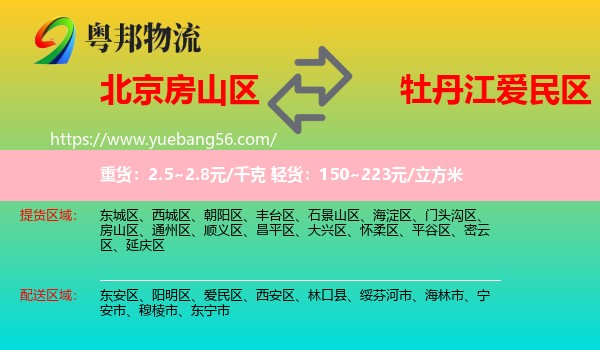房山區(qū)到愛(ài)民區(qū)物流