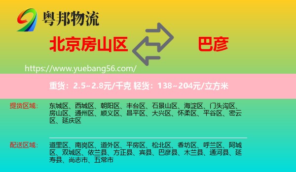房山區(qū)到巴彥縣物流