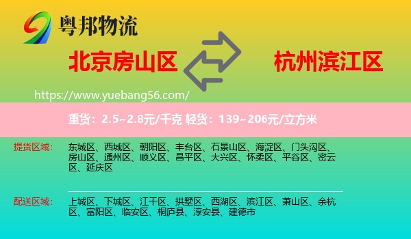 房山區(qū)到濱江區(qū)物流