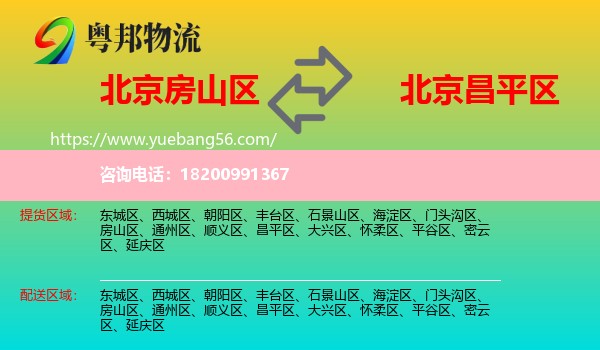 房山區(qū)到昌平區(qū)物流