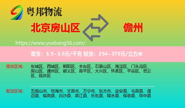 房山區(qū)到儋州物流