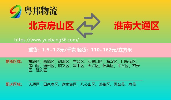 房山區(qū)到大通區(qū)物流