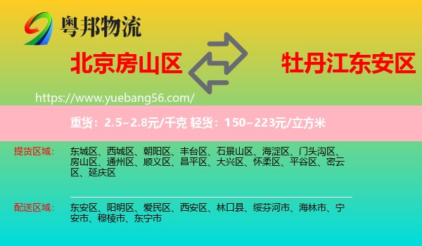 房山區(qū)到東安區(qū)物流