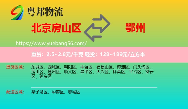 房山區(qū)到鄂州物流