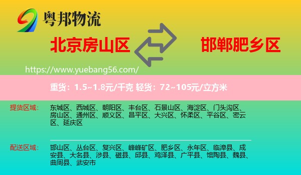 房山區(qū)到肥鄉(xiāng)區(qū)物流