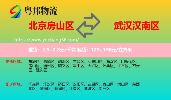 房山區(qū)到漢南區(qū)物流