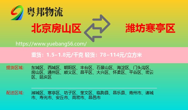 房山區(qū)到寒亭區(qū)物流